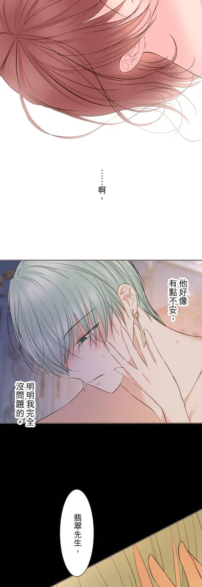 《龙骑士与转生圣女》98话 想要全部图4