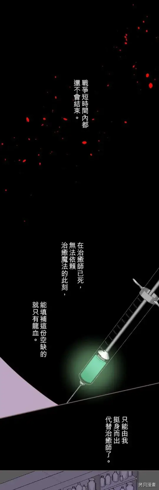 《龙骑士与转生圣女》第15话图19