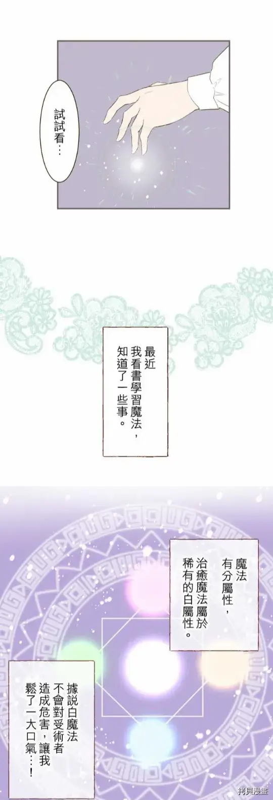 《龙骑士与转生圣女》第15话图26