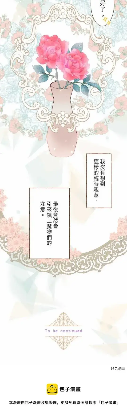《龙骑士与转生圣女》第15话图30