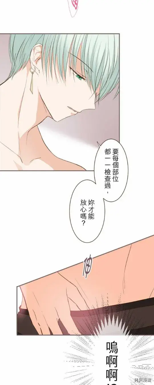 《龙骑士与转生圣女》第15话图8