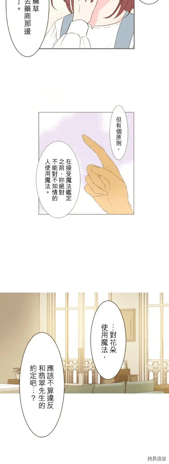 《龙骑士与转生圣女》第16话图2