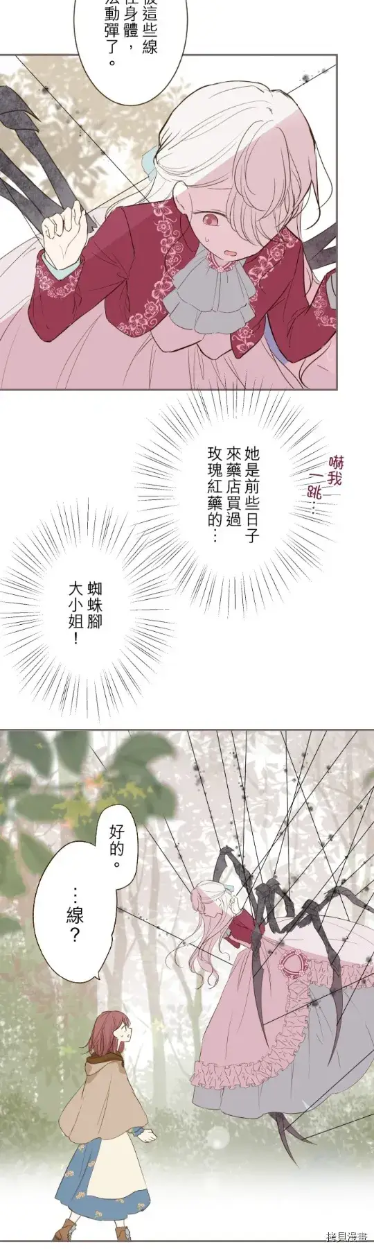 《龙骑士与转生圣女》第18话图16