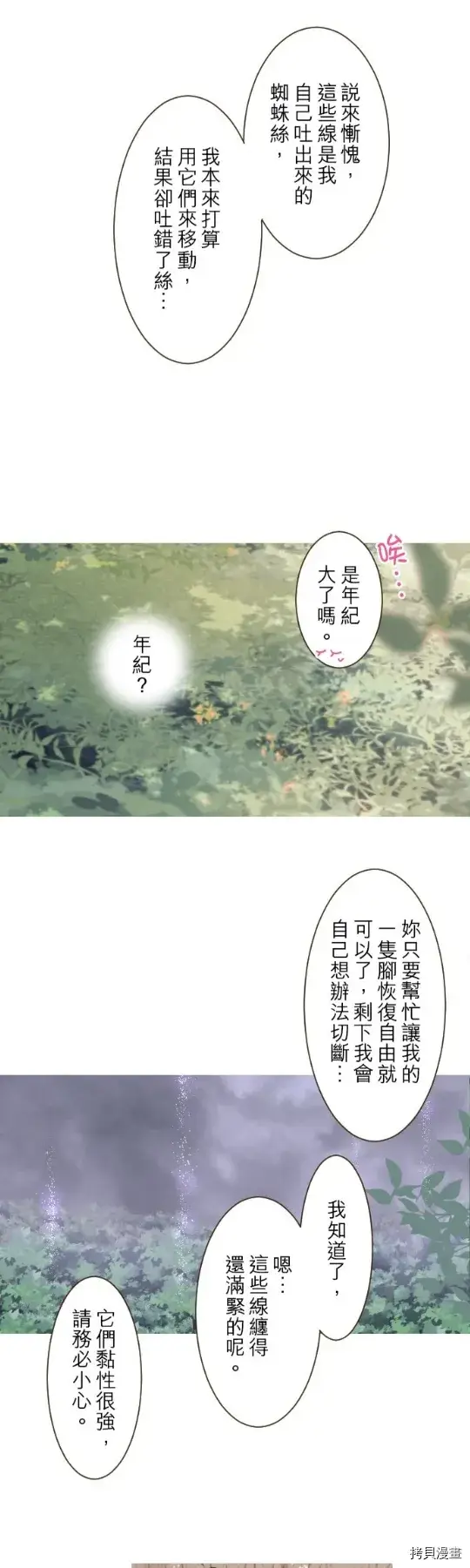 《龙骑士与转生圣女》第18话图17