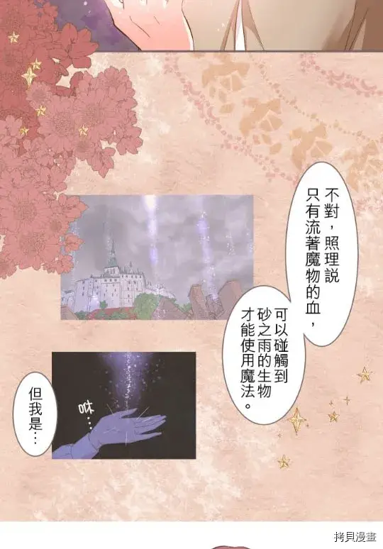 《龙骑士与转生圣女》第3话图12