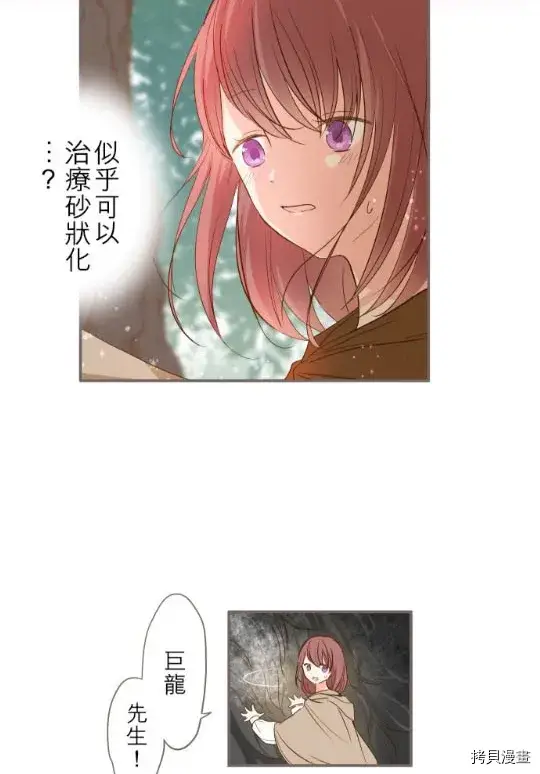 《龙骑士与转生圣女》第3话图14