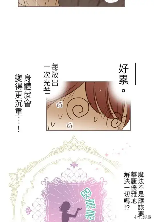 《龙骑士与转生圣女》第3话图18