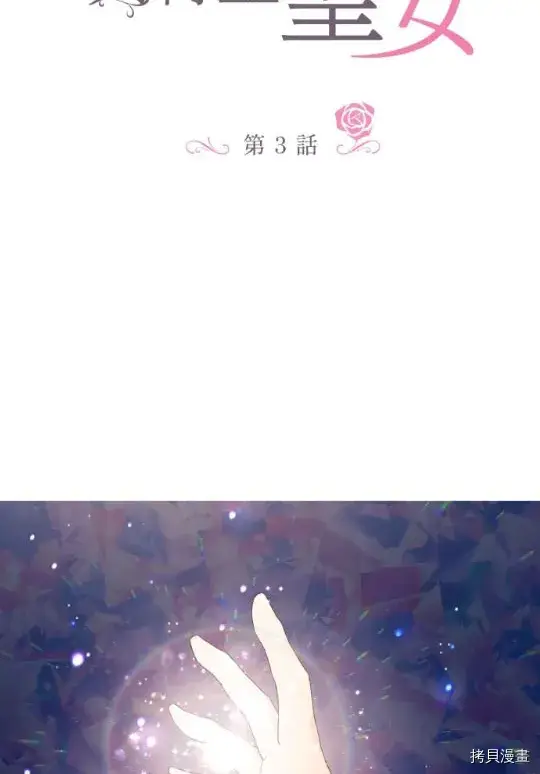 《龙骑士与转生圣女》第3话图2