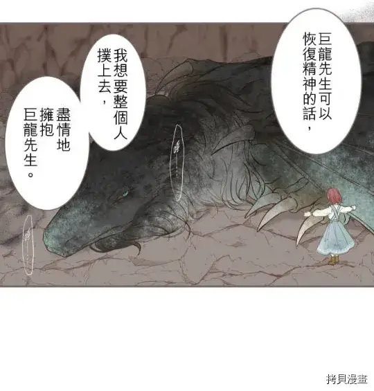 《龙骑士与转生圣女》第3话图23