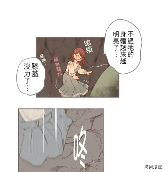 《龙骑士与转生圣女》第3话图31