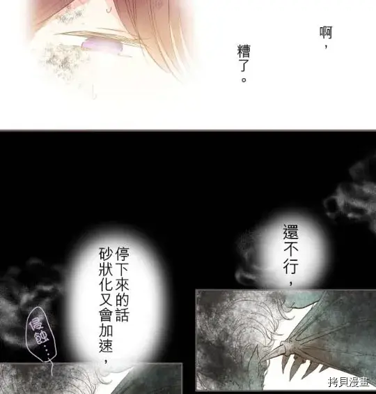 《龙骑士与转生圣女》第3话图33