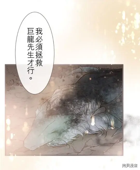 《龙骑士与转生圣女》第3话图49