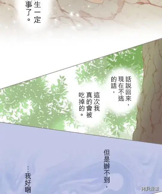 《龙骑士与转生圣女》第3话图68