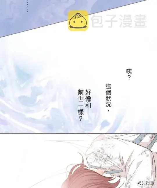 《龙骑士与转生圣女》第3话图69