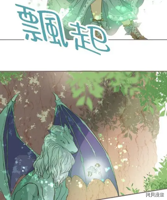 《龙骑士与转生圣女》第3话图71