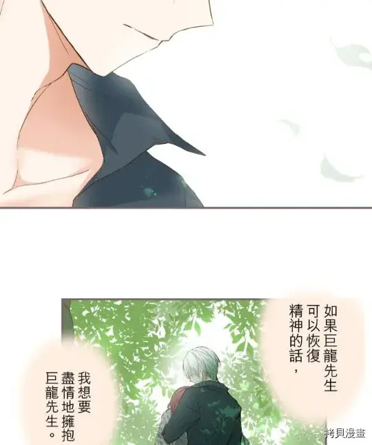 《龙骑士与转生圣女》第3话图78