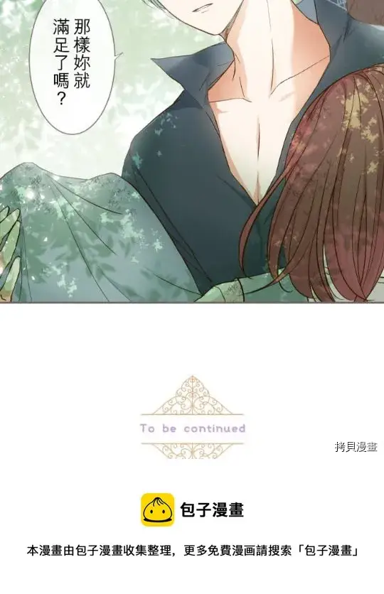 《龙骑士与转生圣女》第3话图80