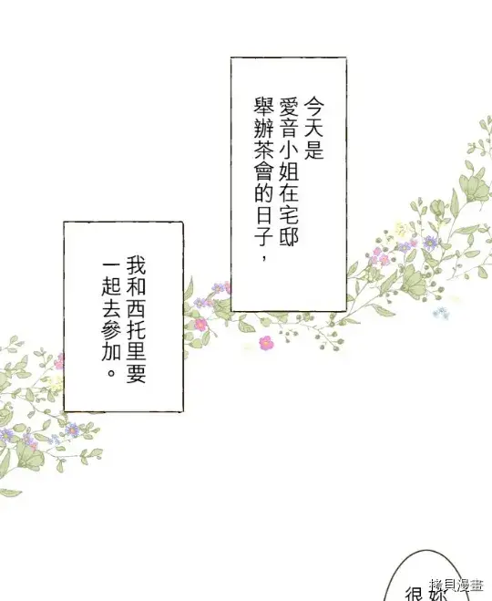 《龙骑士与转生圣女》第21话图2