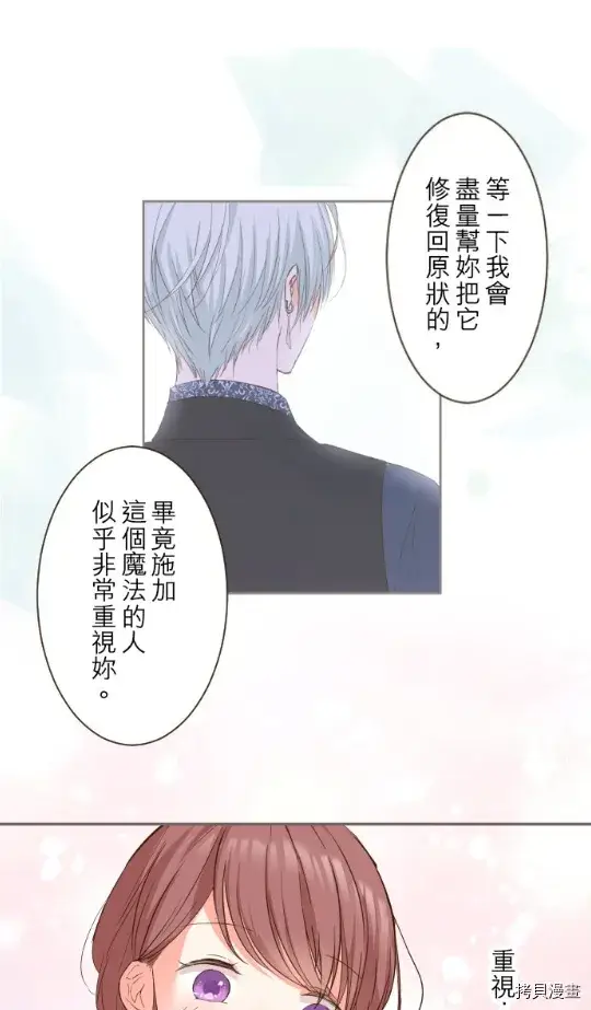 《龙骑士与转生圣女》第21话图41