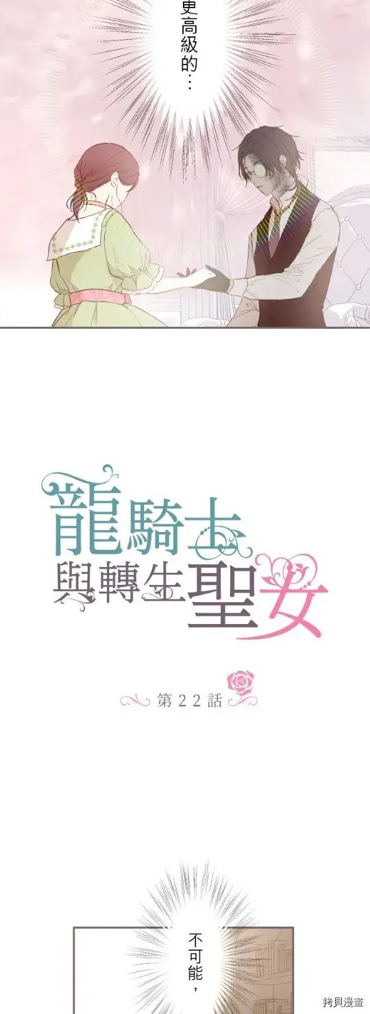《龙骑士与转生圣女》第22话图2