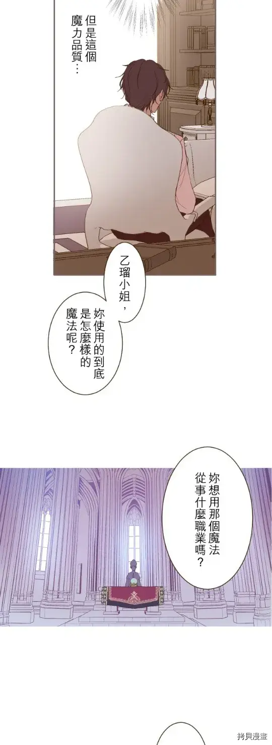 《龙骑士与转生圣女》第22话图3