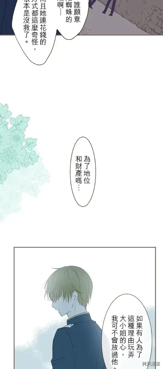 《龙骑士与转生圣女》第25话图23