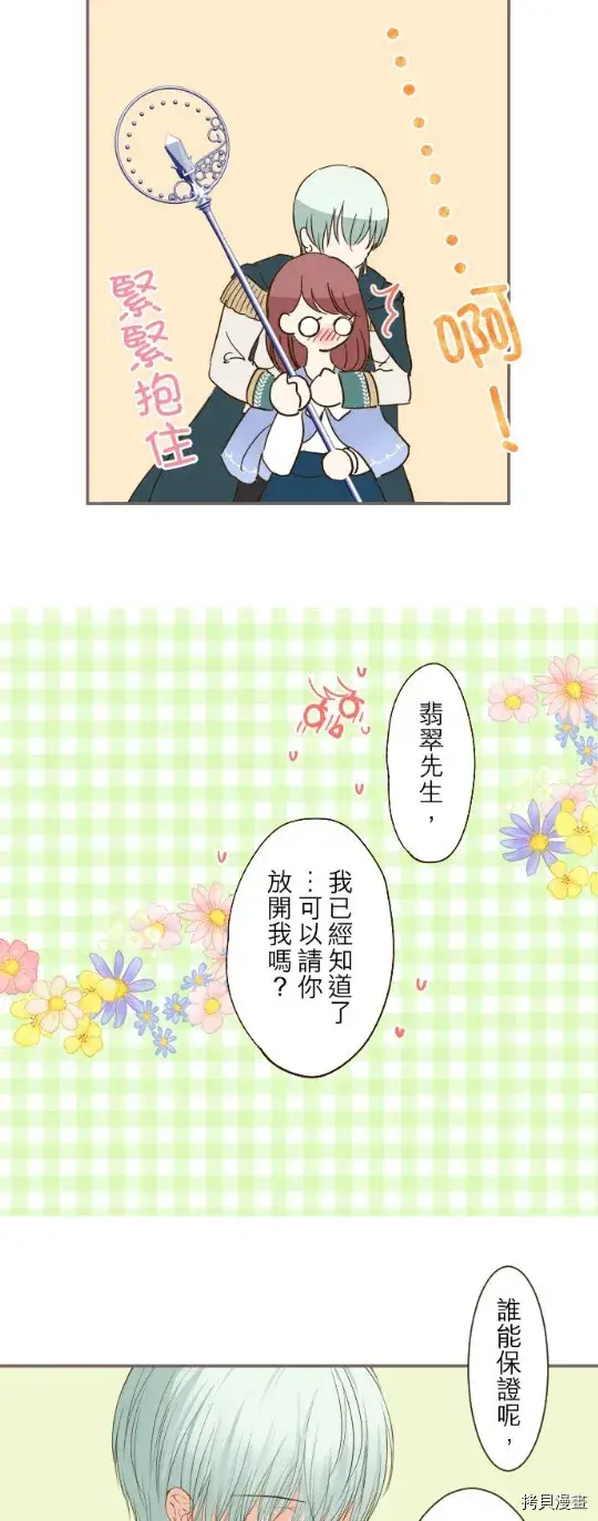《龙骑士与转生圣女》第25话图35