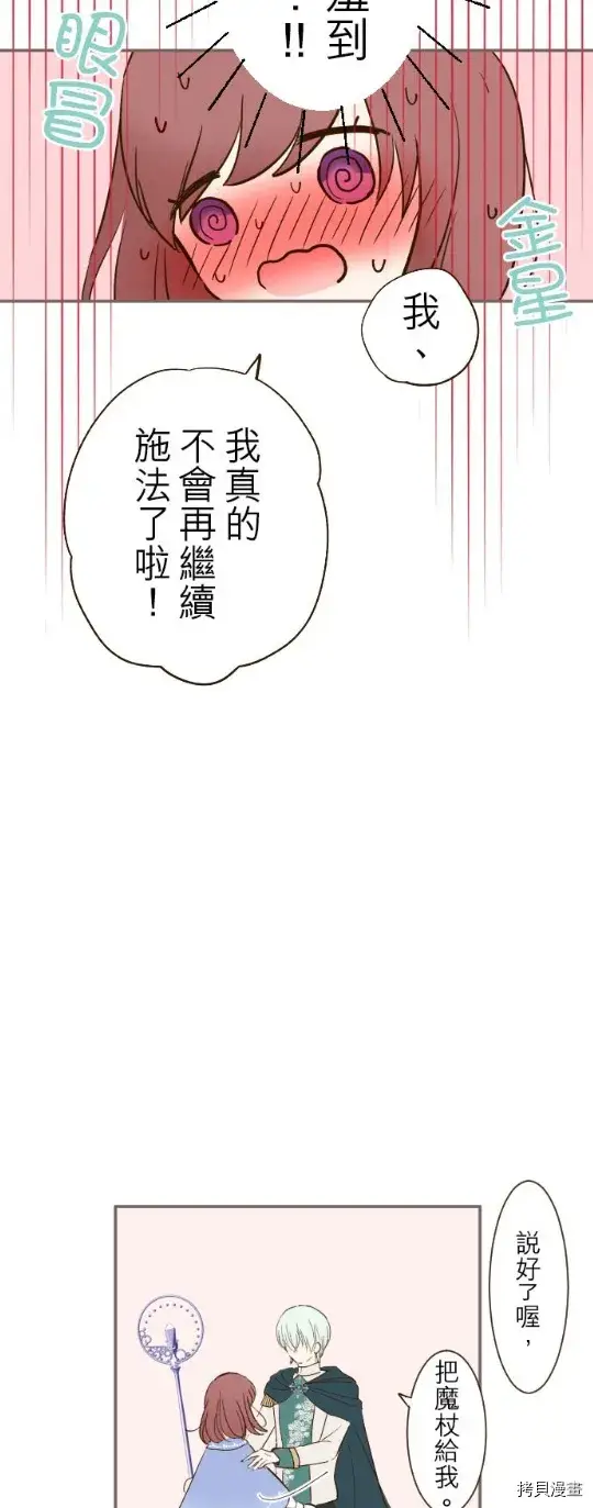 《龙骑士与转生圣女》第25话图37