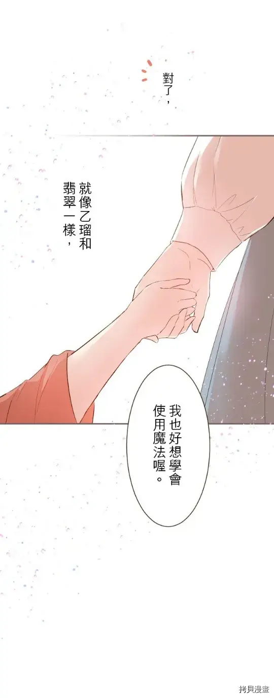 《龙骑士与转生圣女》第26话图15
