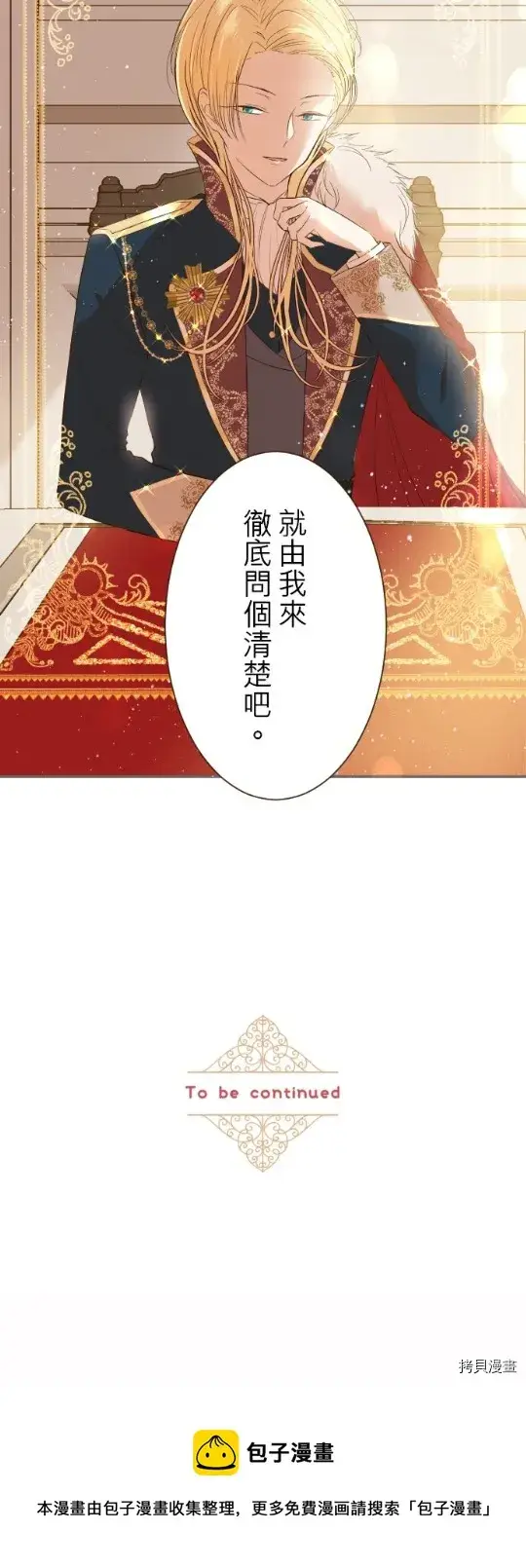 《龙骑士与转生圣女》第26话图30