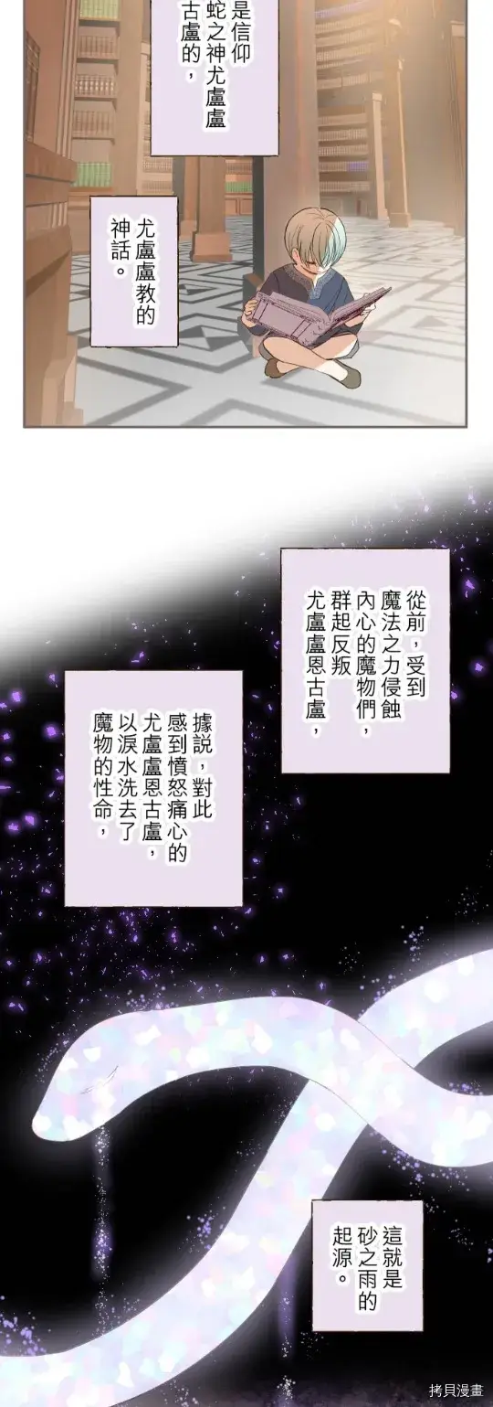《龙骑士与转生圣女》第28话图16