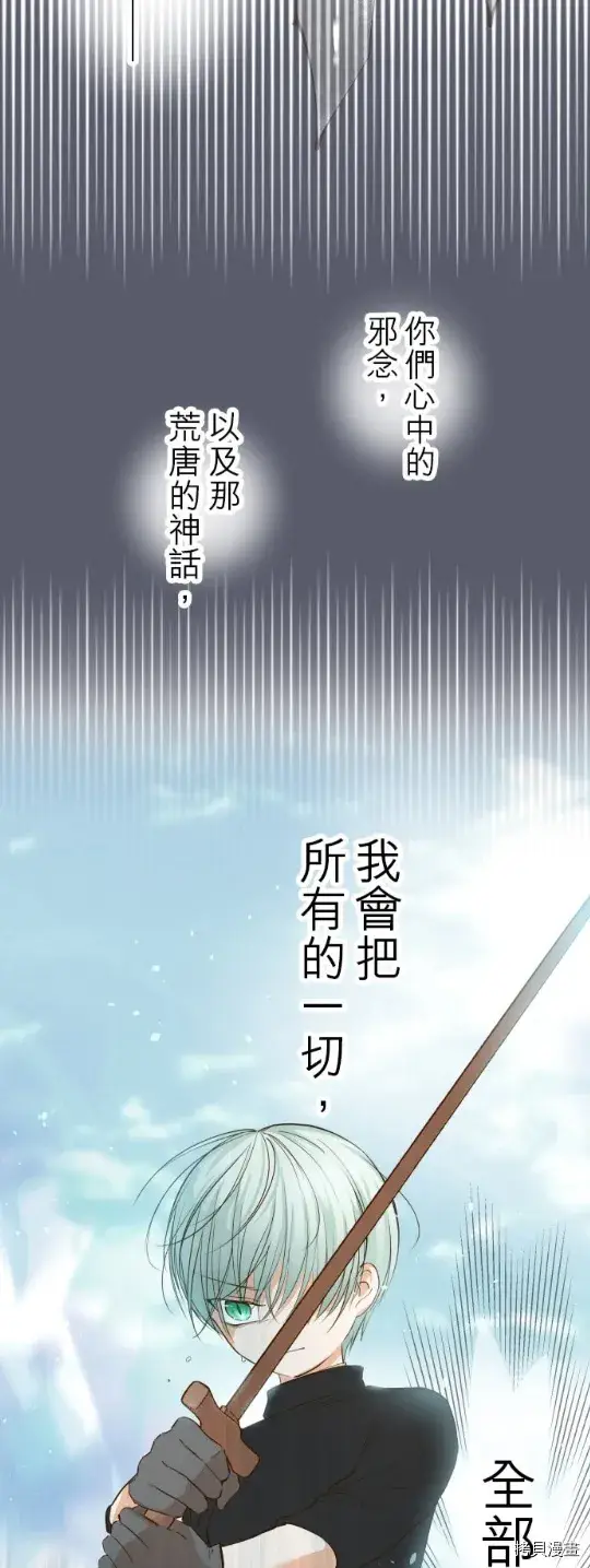 《龙骑士与转生圣女》第28话图27
