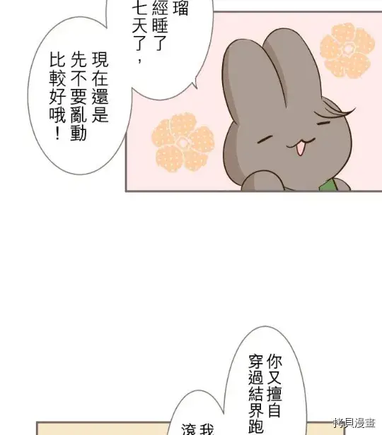 《龙骑士与转生圣女》第4话图17