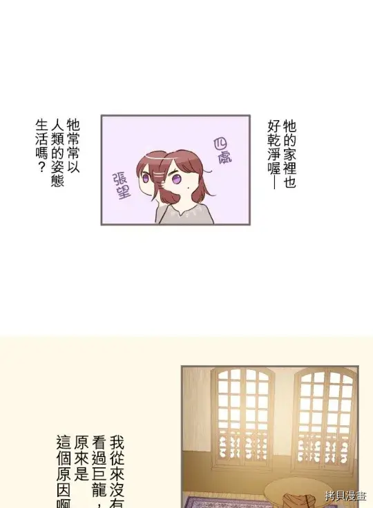 《龙骑士与转生圣女》第4话图24