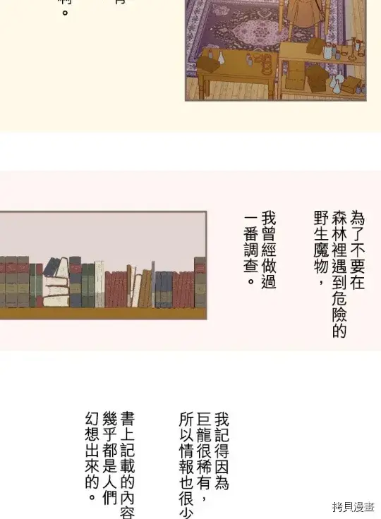 《龙骑士与转生圣女》第4话图25