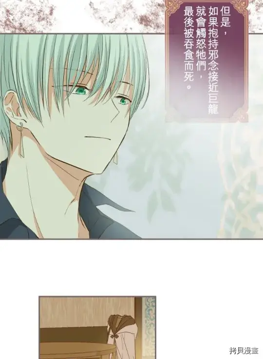 《龙骑士与转生圣女》第4话图27