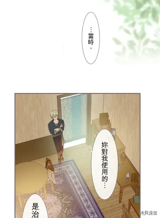 《龙骑士与转生圣女》第4话图35