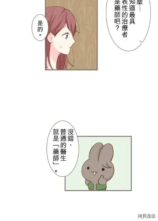 《龙骑士与转生圣女》第4话图45