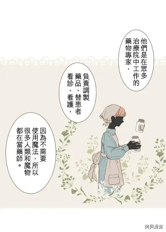 《龙骑士与转生圣女》第4话图46