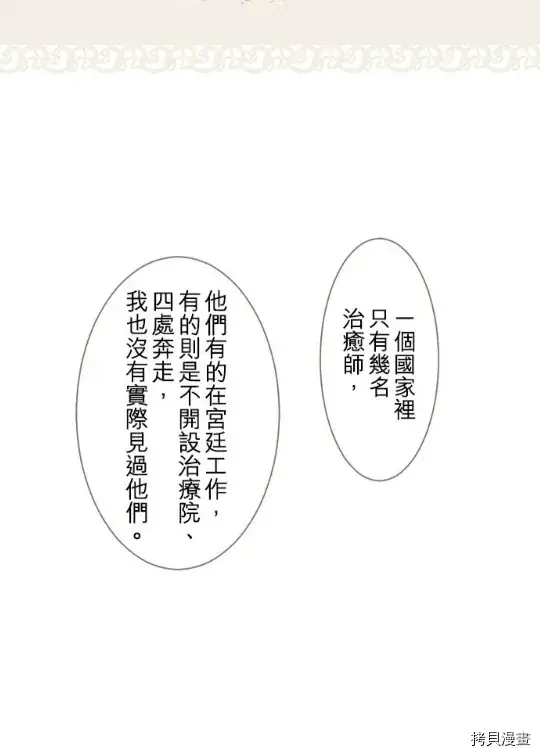 《龙骑士与转生圣女》第4话图48