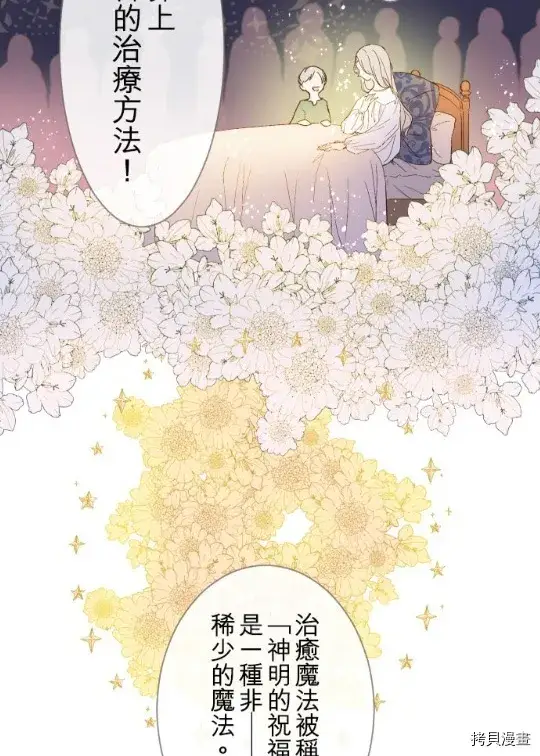 《龙骑士与转生圣女》第4话图50