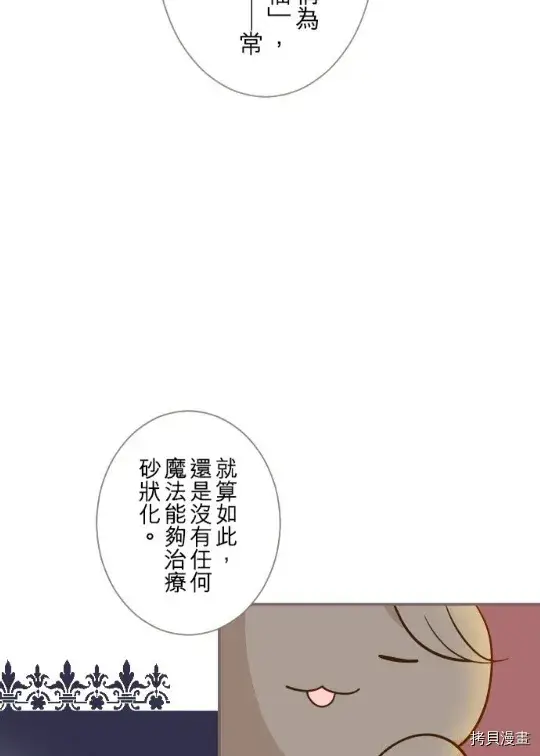 《龙骑士与转生圣女》第4话图51