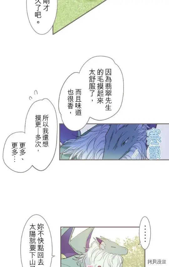 《龙骑士与转生圣女》第5话图14