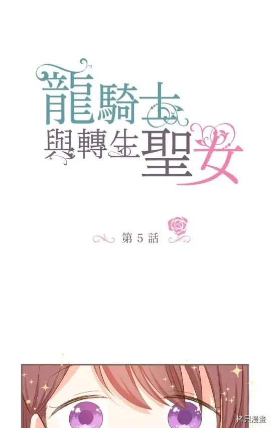 《龙骑士与转生圣女》第5话图2