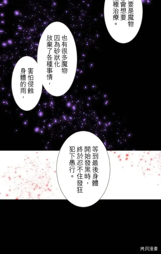 《龙骑士与转生圣女》第5话图20