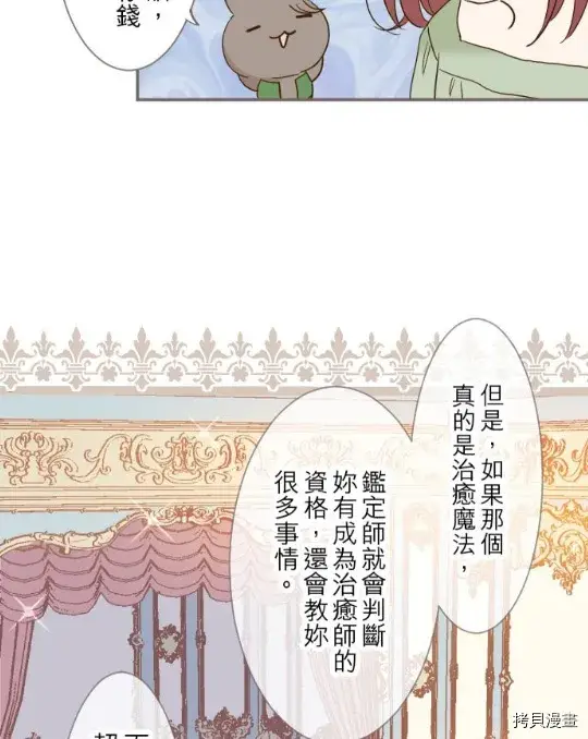 《龙骑士与转生圣女》第5话图44