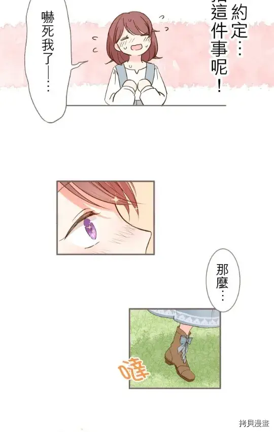 《龙骑士与转生圣女》第5话图5