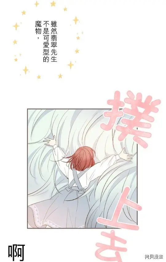 《龙骑士与转生圣女》第5话图6