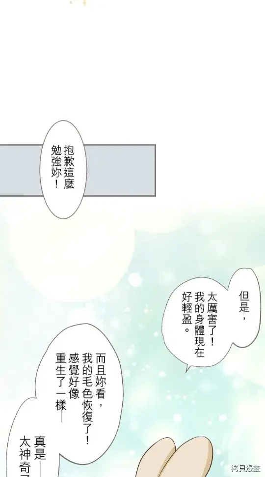 《龙骑士与转生圣女》第5话图70