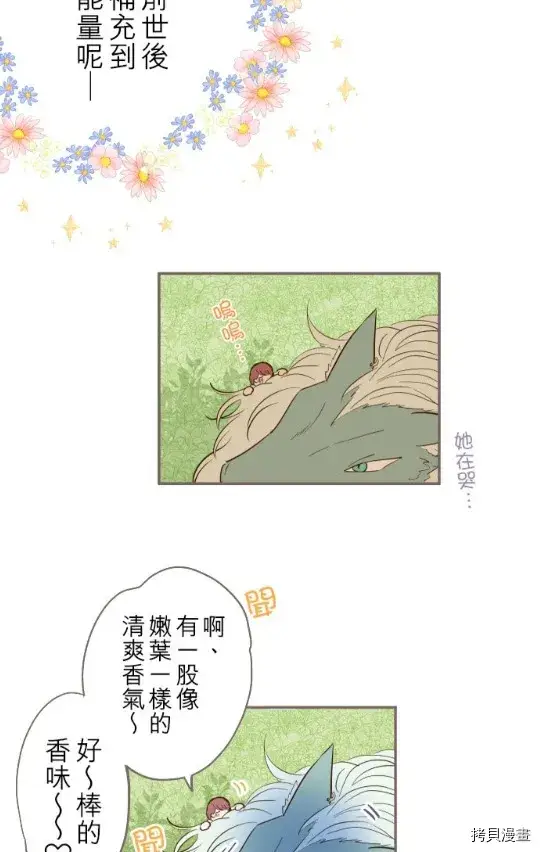 《龙骑士与转生圣女》第5话图9
